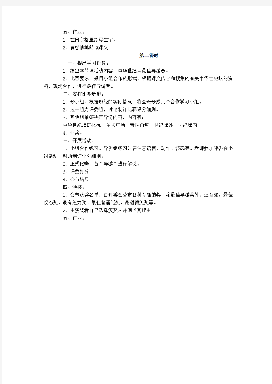 三年级语文上册《中华世纪坛》教案语文A版