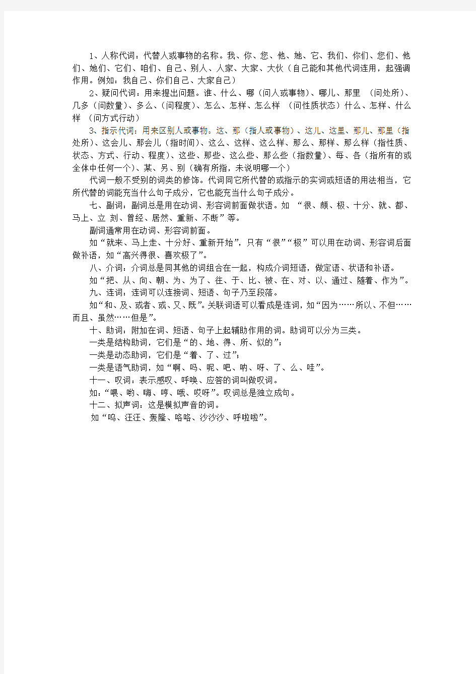 2020高考语文专题 现代汉语语法系列(一)词性分类