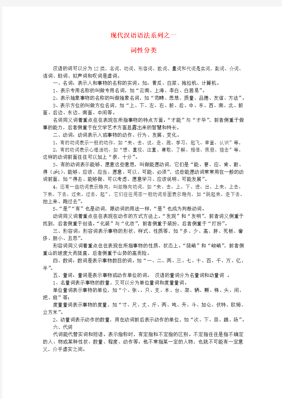 2020高考语文专题 现代汉语语法系列(一)词性分类