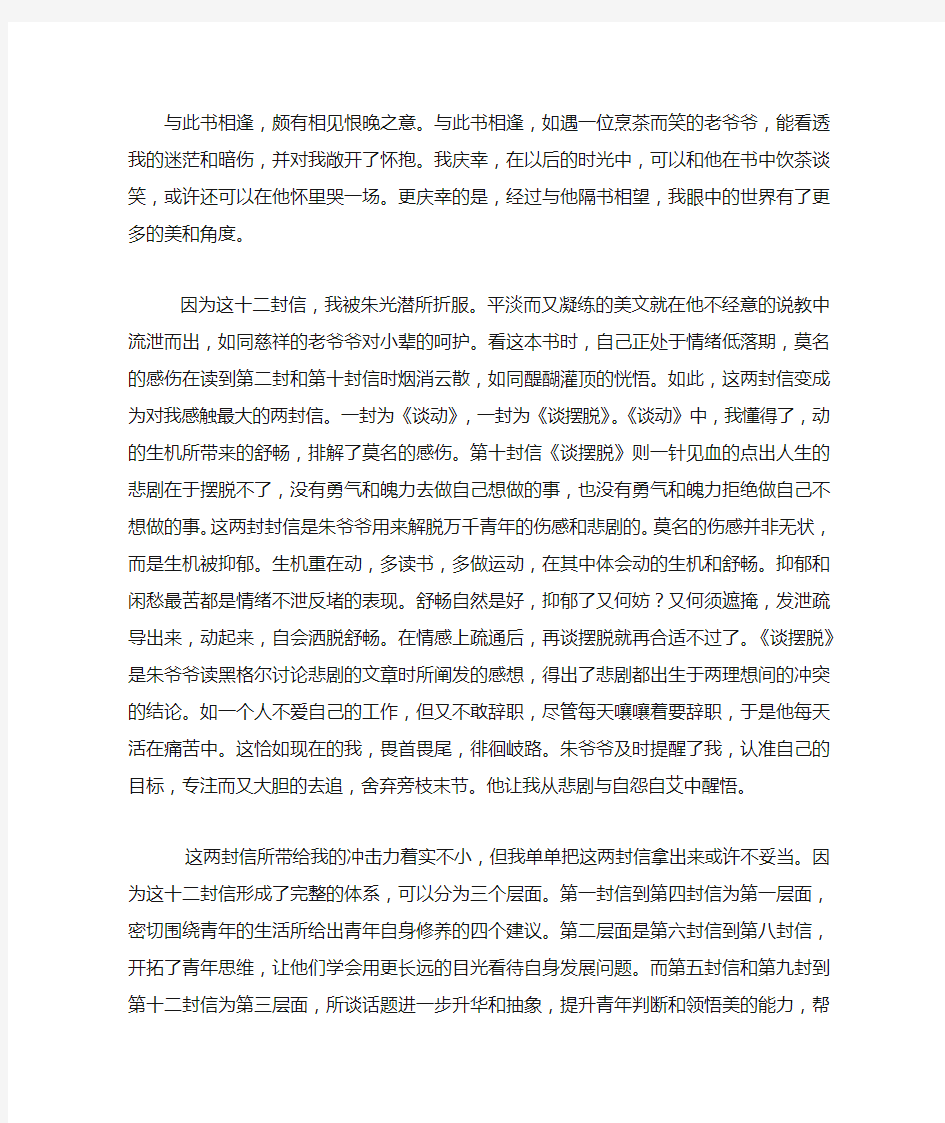 给青年的十二封信读后感