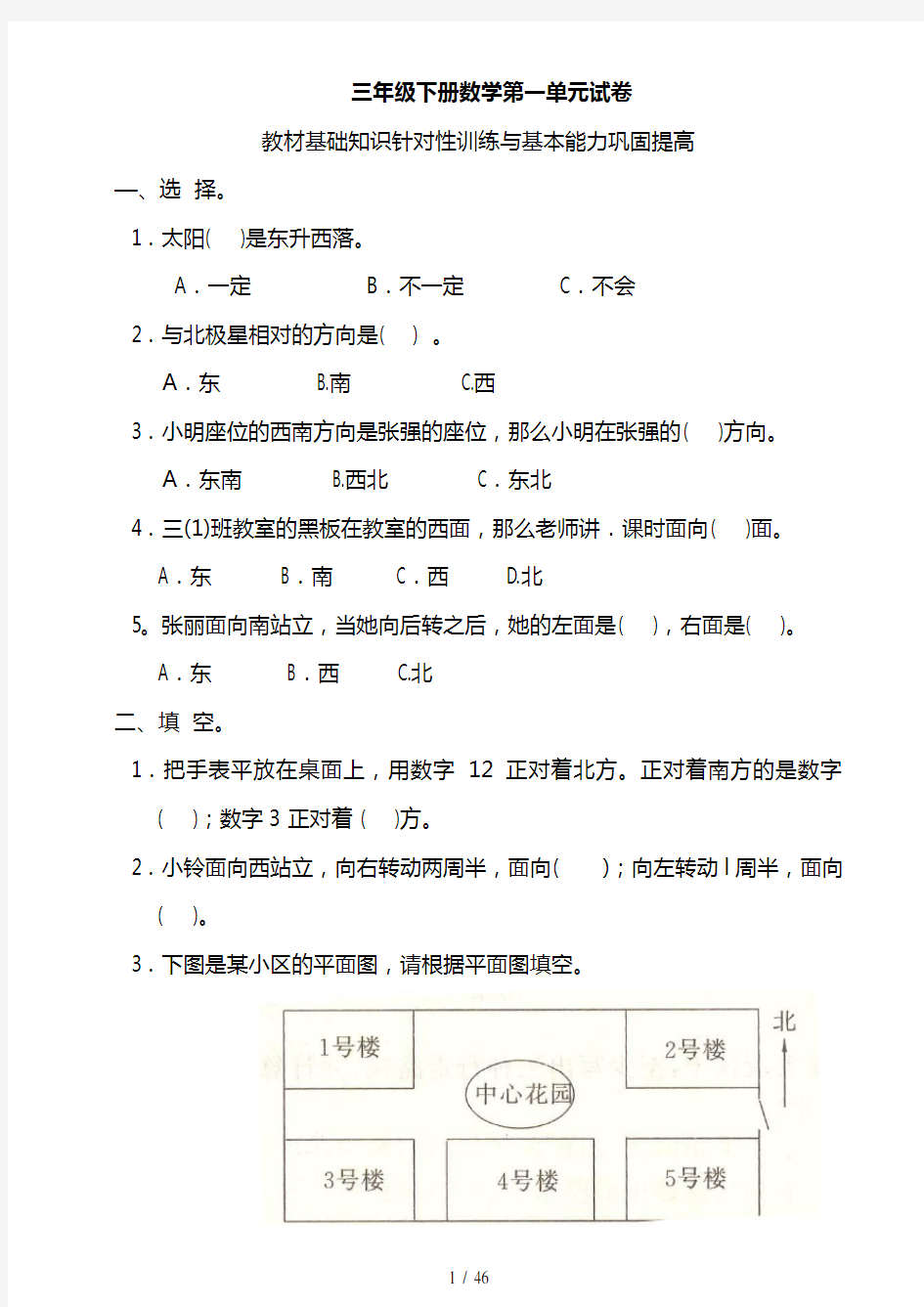 经典-全国小学三年级下册数学各单元练习题