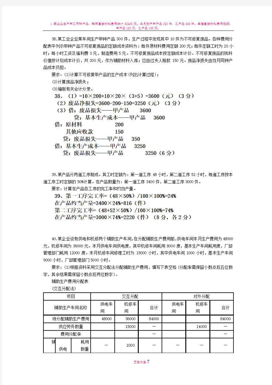 成本会计计算题及答案