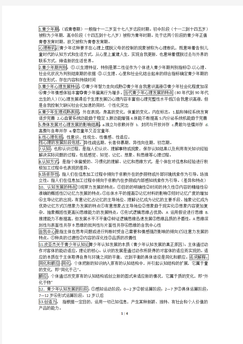 青少年心理学资料