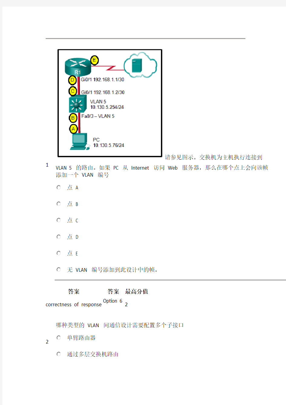 思科第2学期第5章答案