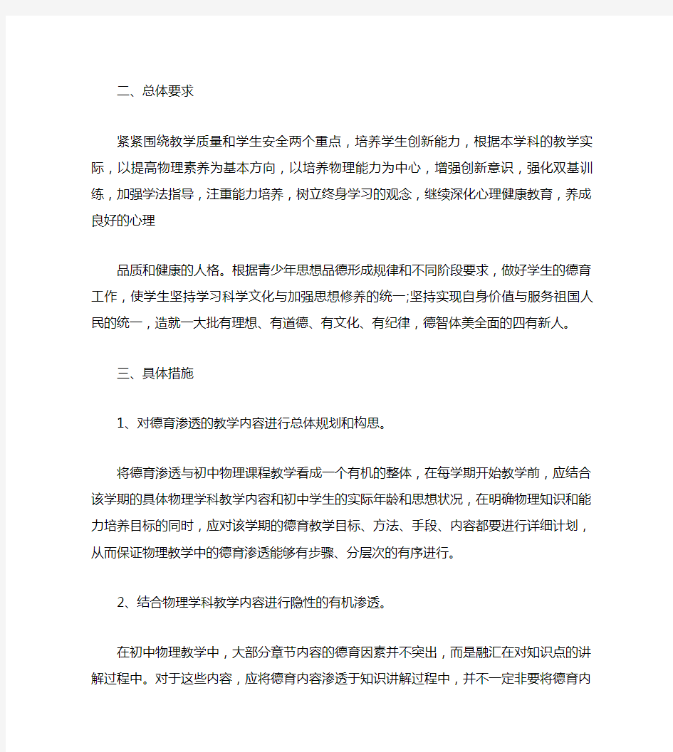 八年级物理教学德育工作计划