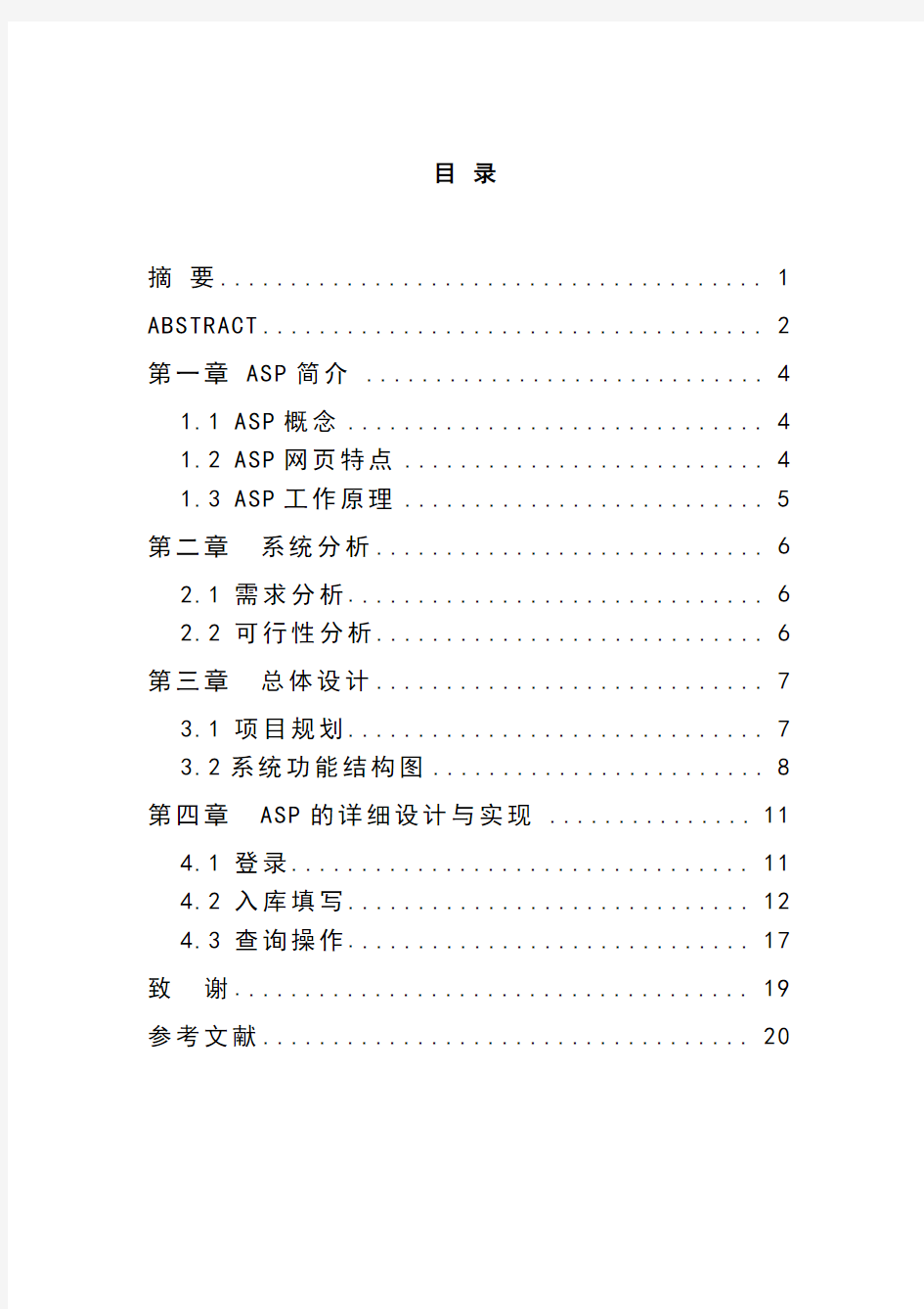 基于ASP的物流管理系统的设计与实现毕业设计