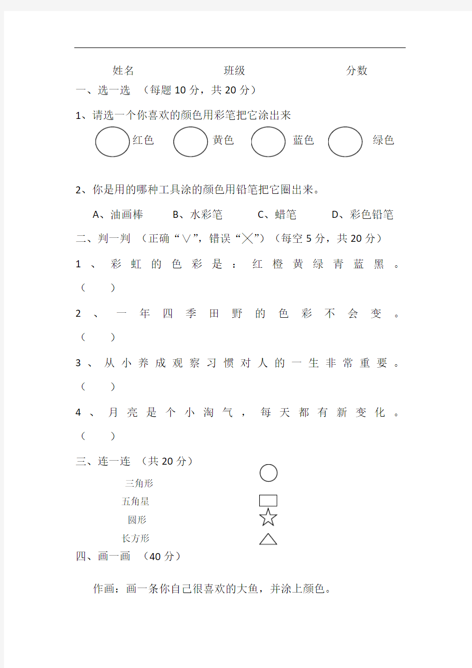 人美版小学美术一年级下学期期末考试题