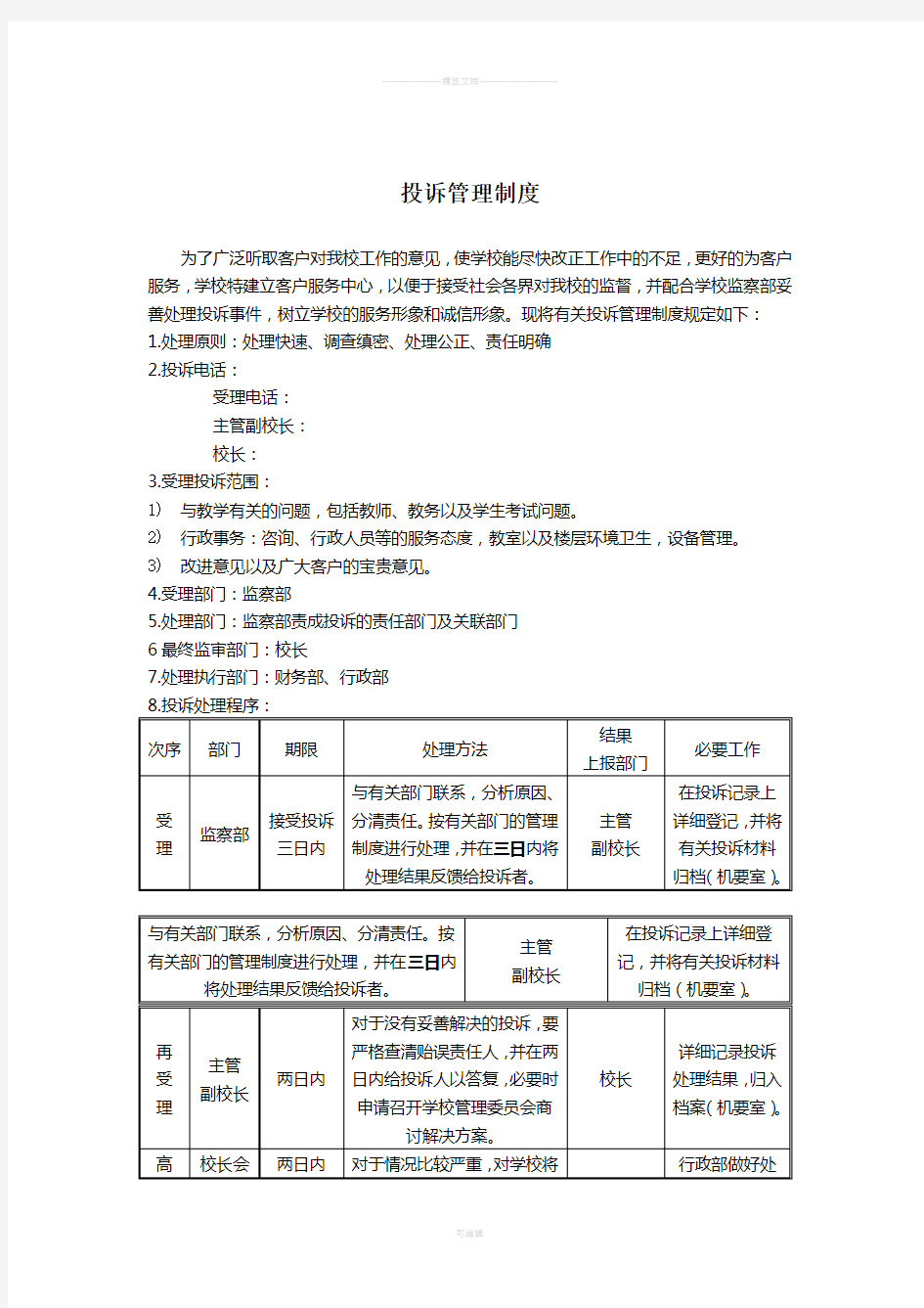 培训学校投诉管理制度