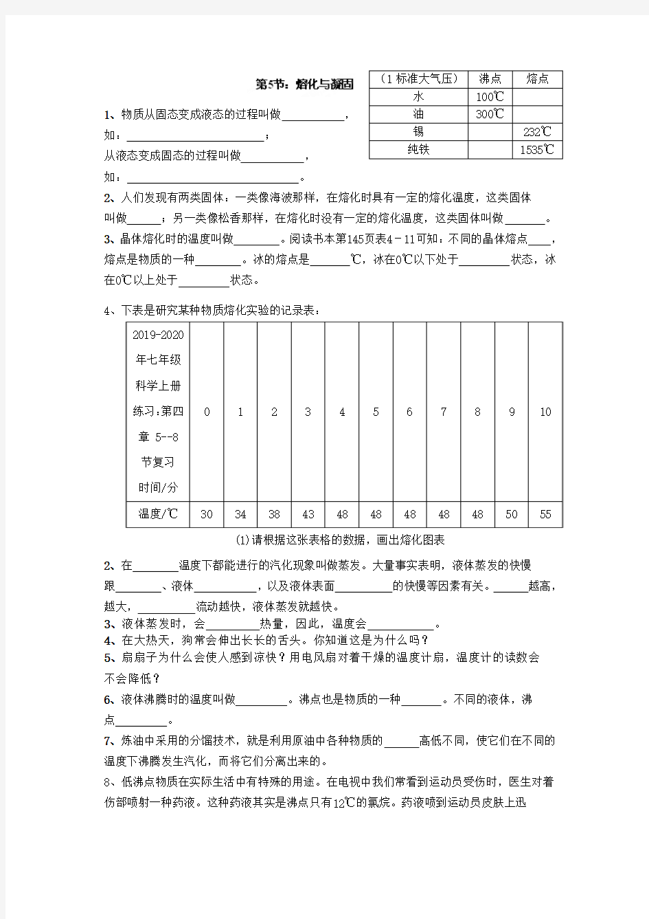 2019-2020年七年级科学上册练习：第四章 5--8节复习