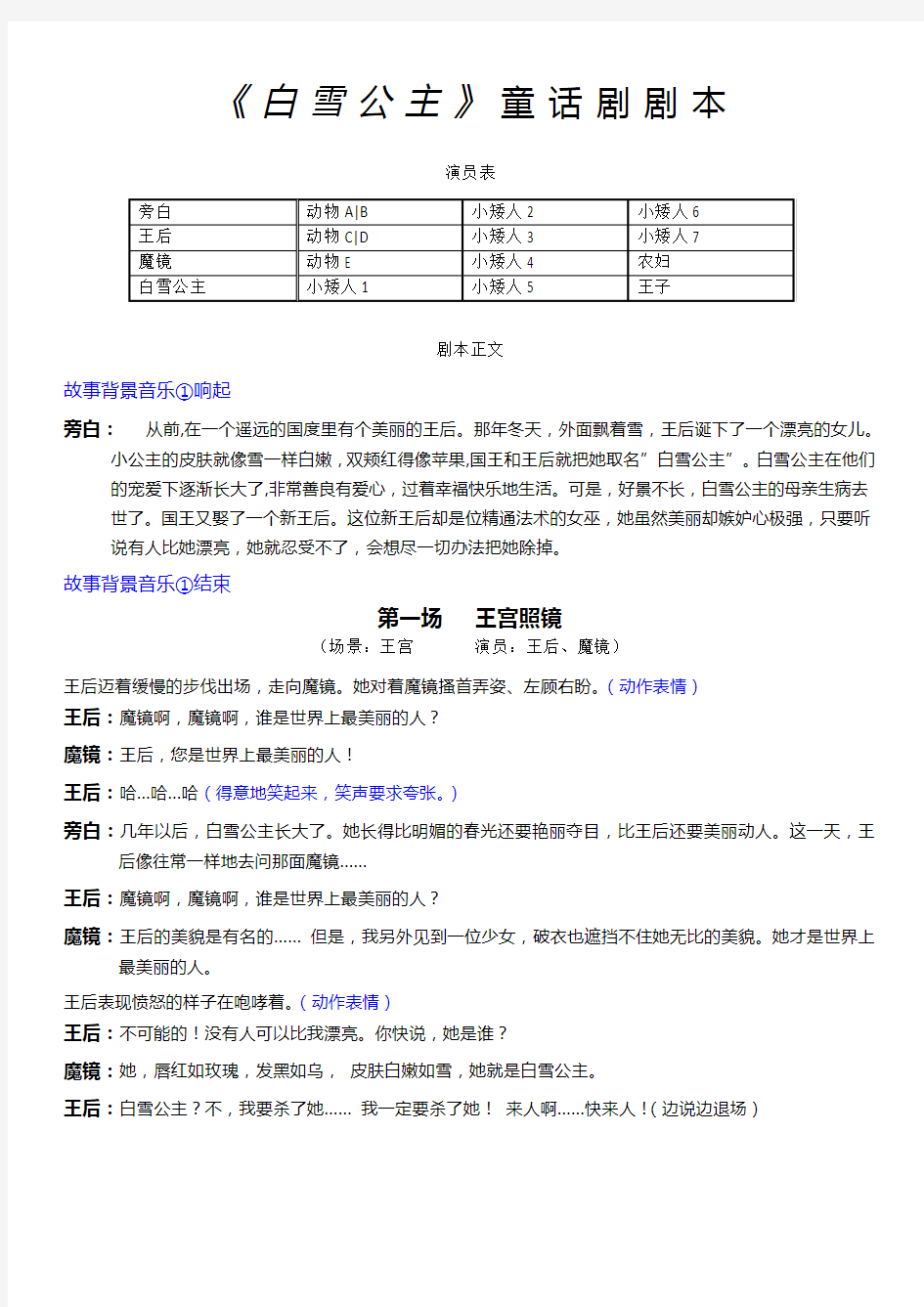 《白雪公主》童话剧剧本