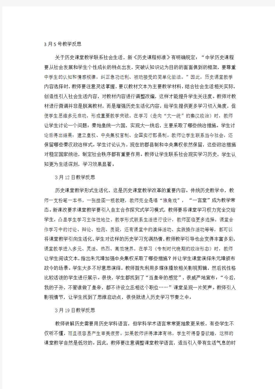 高中历史每月4篇教学反思(共16篇).