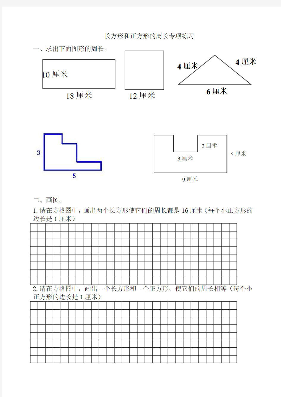 长方形和正方形的周长专项练习