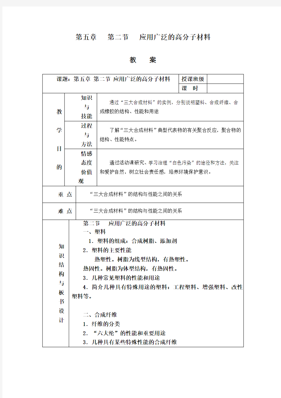 《应用广泛的高分子材料》教案