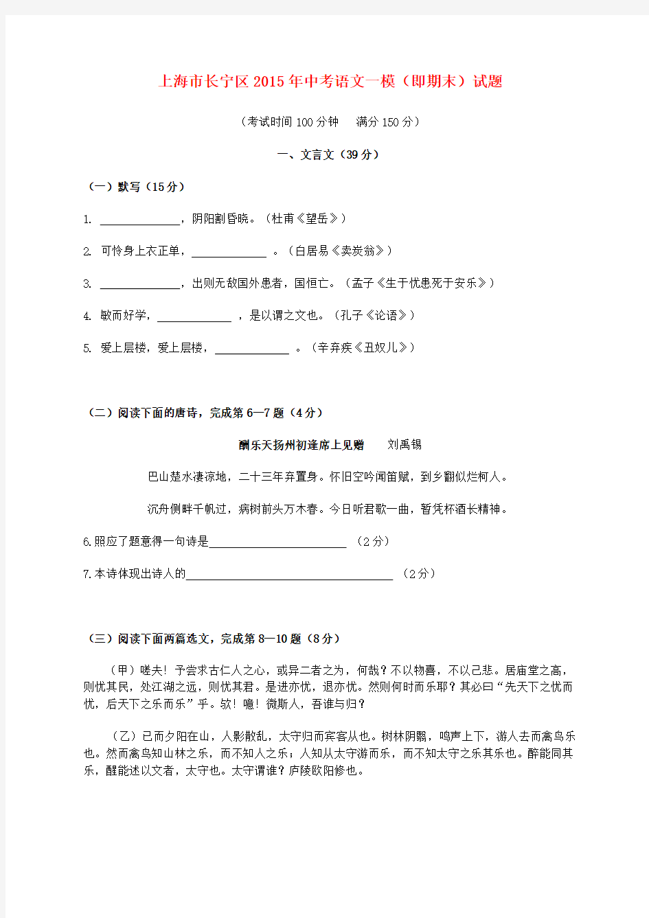 上海市长宁区中考语文一模(即期末)试题1