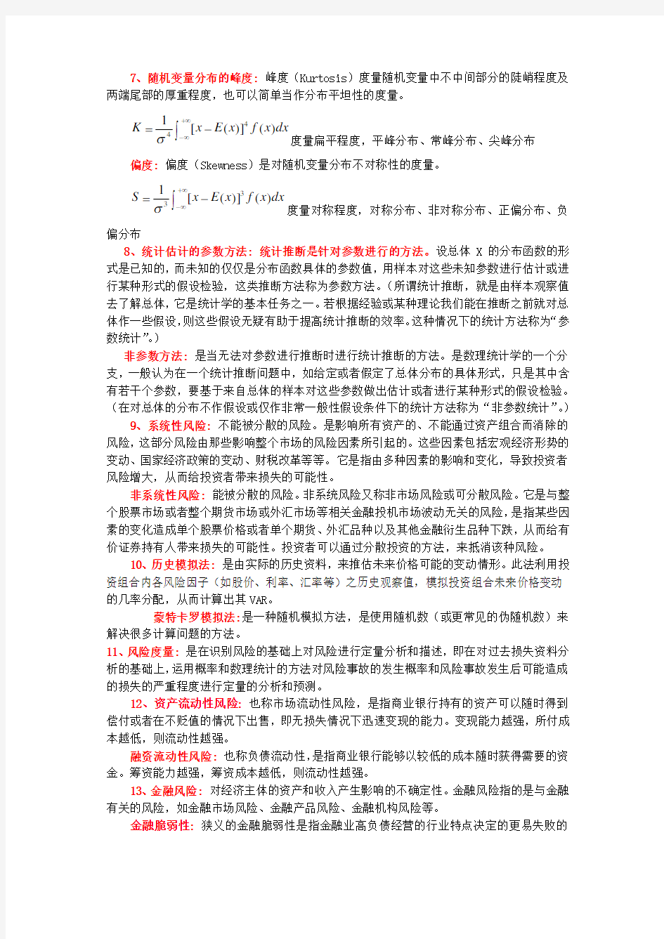 金融风险管理考试题目及答案