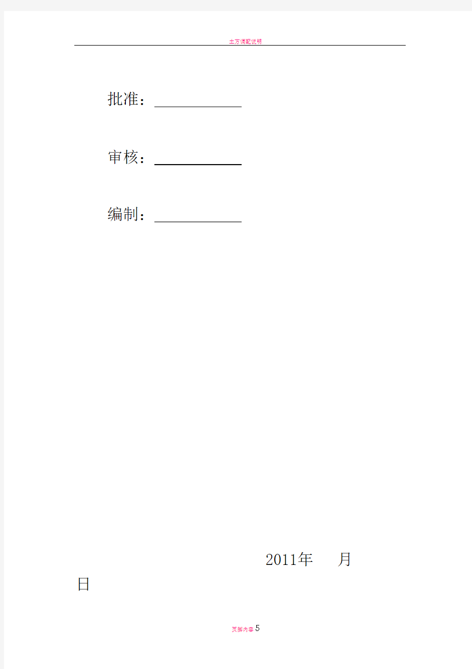 吊装安全作业指导书