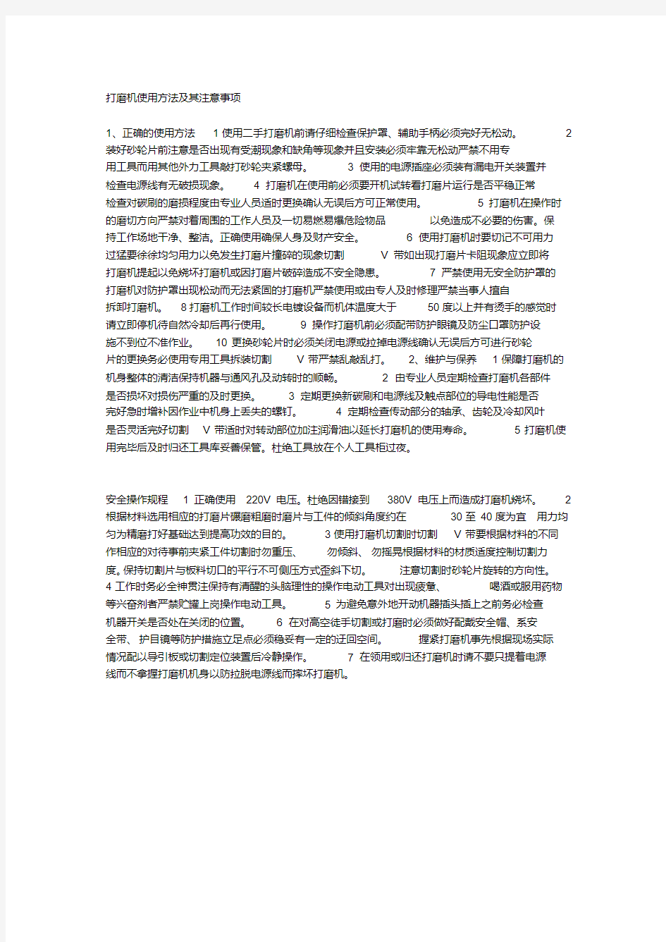 打磨机使用方法及其注意事项