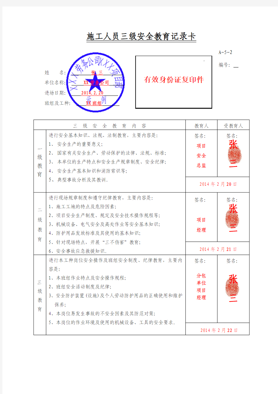 三级安全教育记录卡填写示例