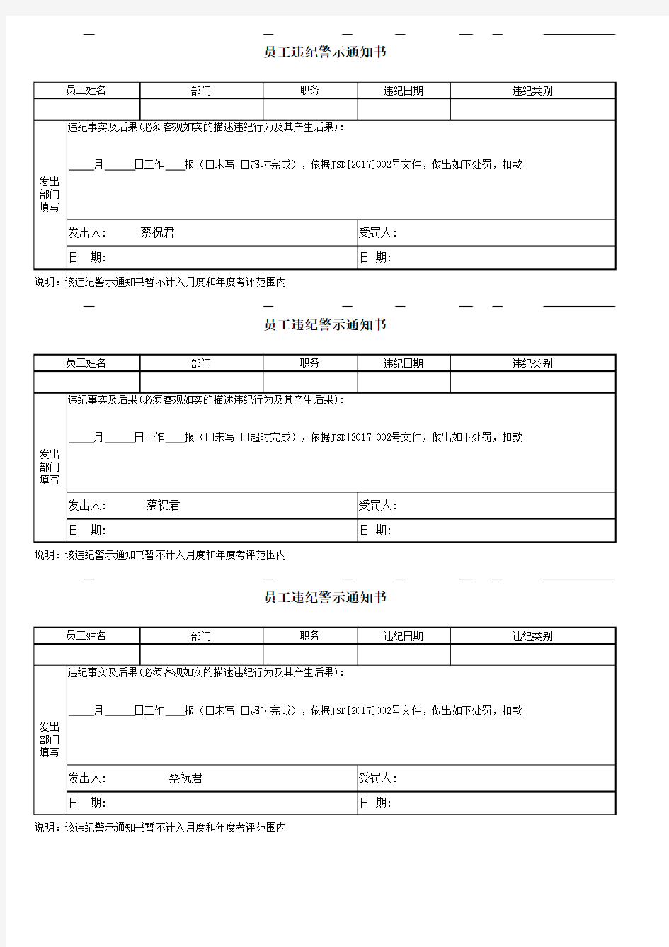 员工违纪处罚通知书