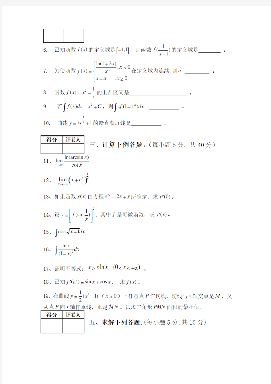 上海大学插班生考试题及答案