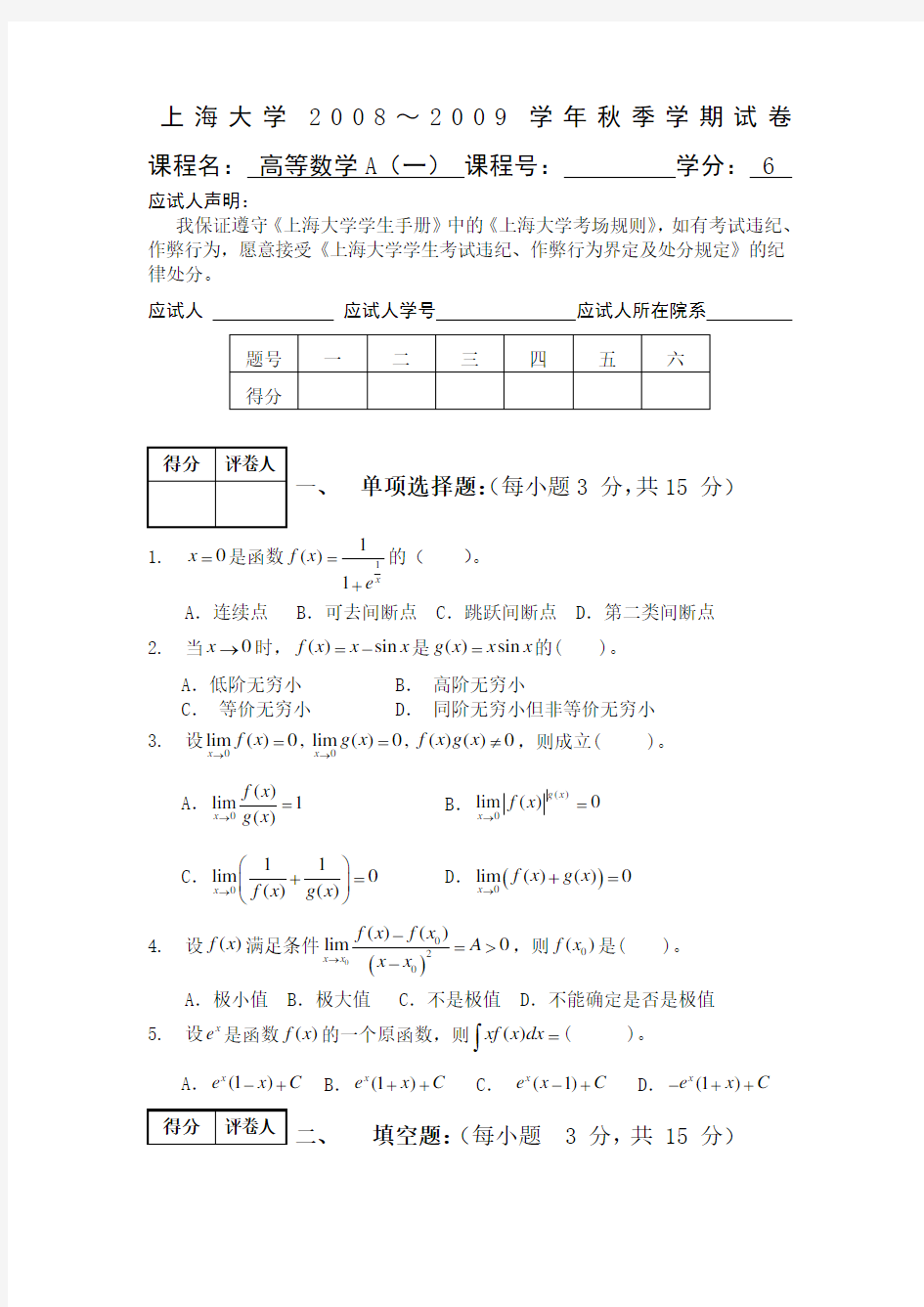 上海大学插班生考试题及答案