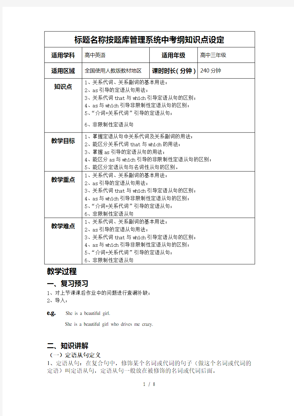 高中英语定语从句教案