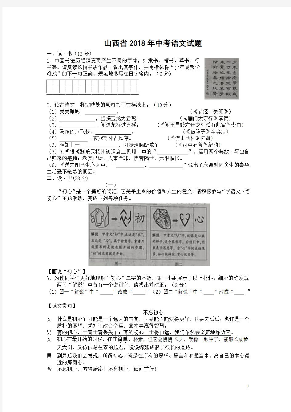 2018年山西中考语文试卷(含解析)