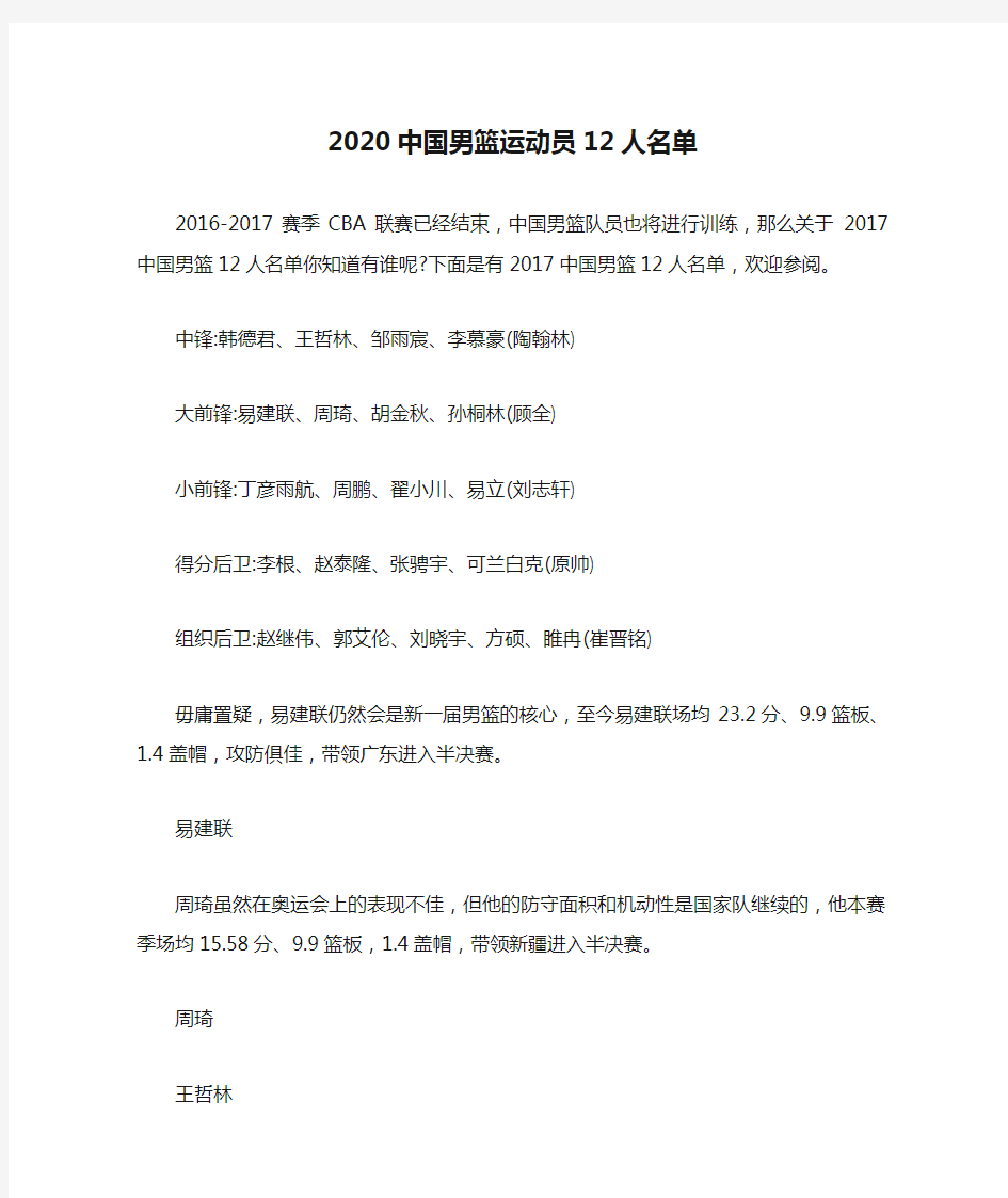 2020中国男篮运动员12人名单