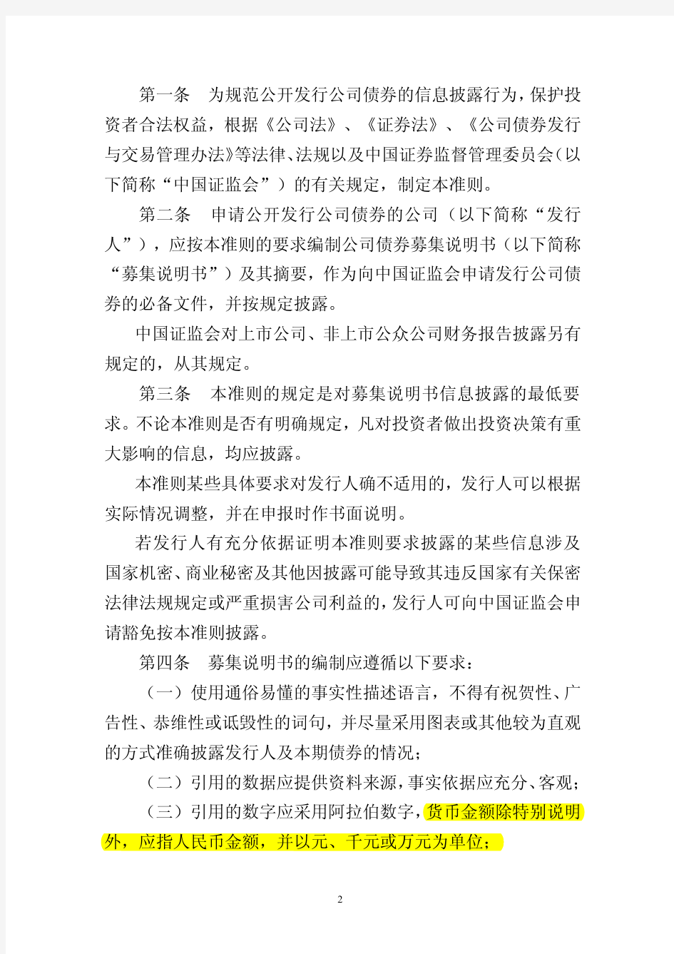 23号准则 募集说明书格式