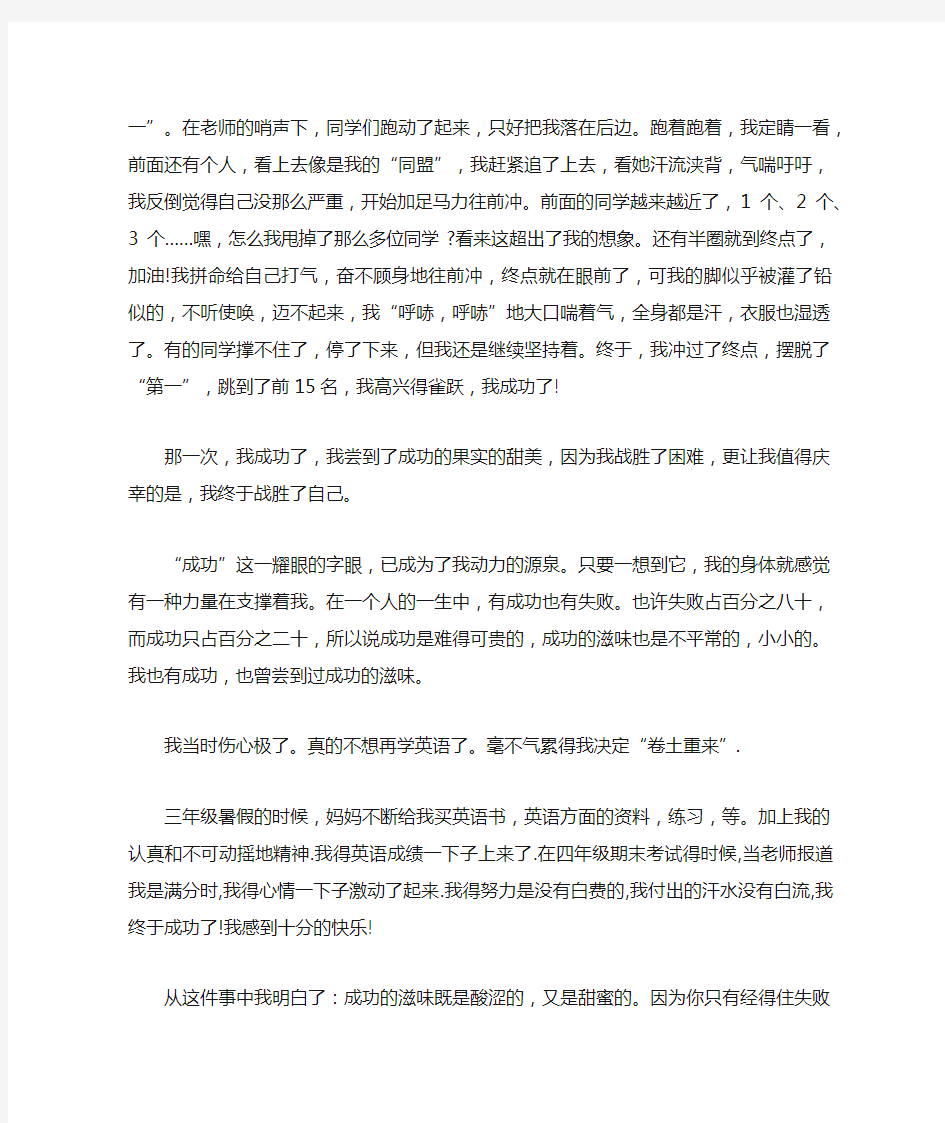 那一次,我尝到了成功的滋味作文500字6篇