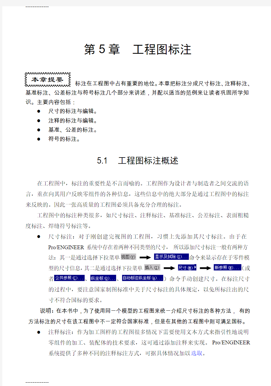 [整理]proe5.0工程图标注.