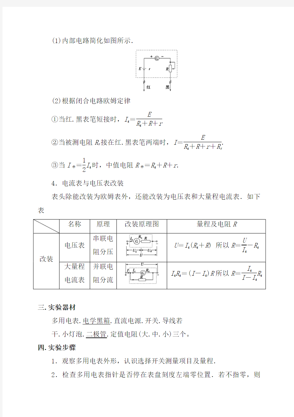 【解析版】高考物理实验专题特训(10)练习使用多用电表