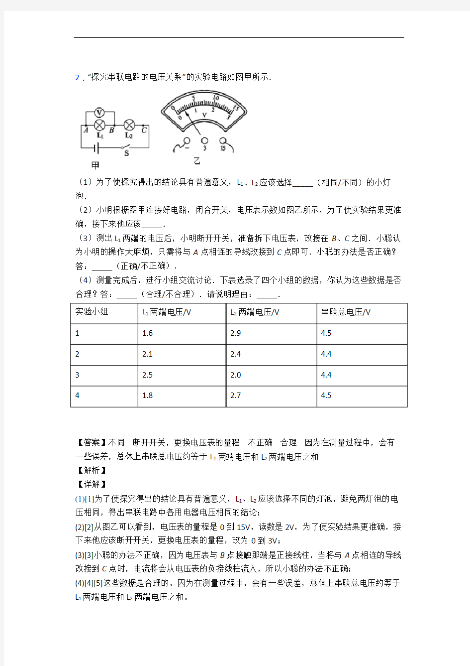 株洲物理电压 电阻单元测试卷(解析版)