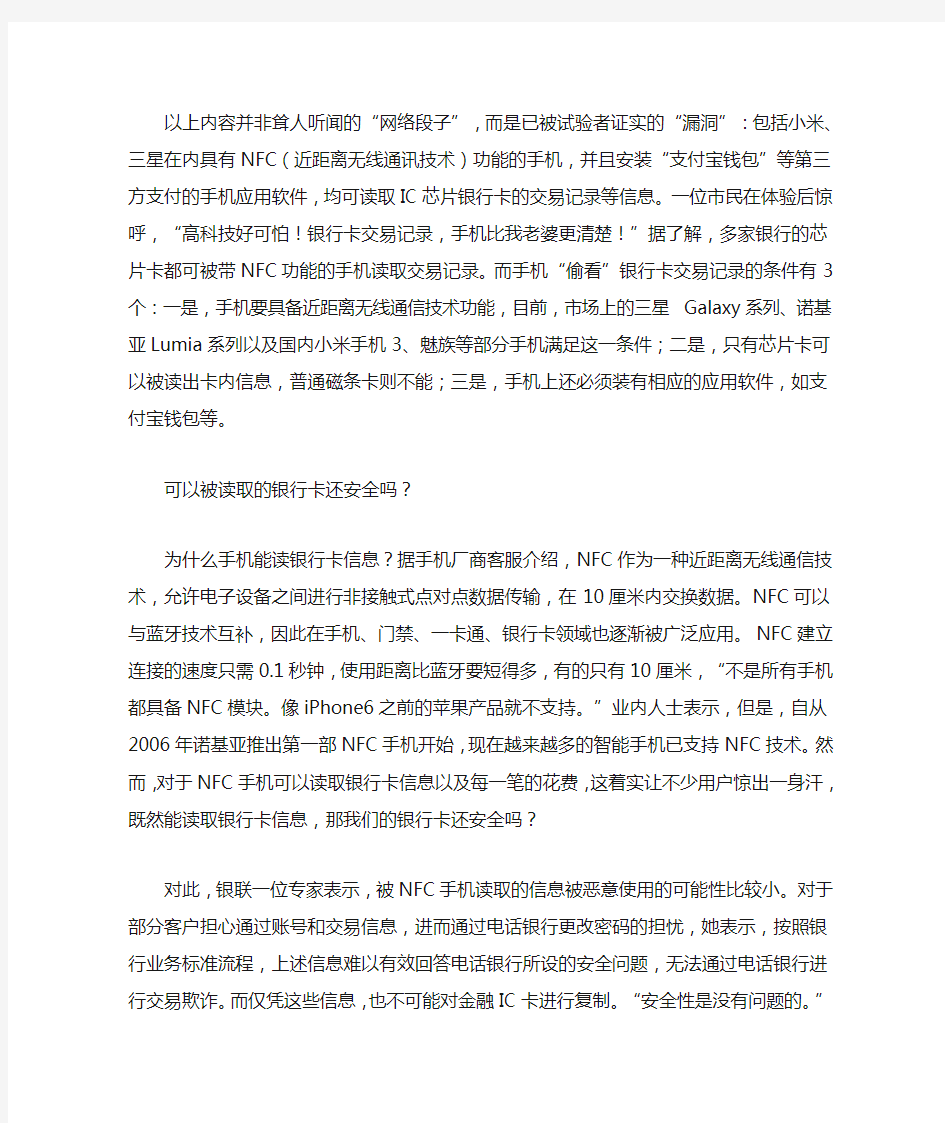 nfc手机可以“偷看”银行卡信息 小心秘密泄露