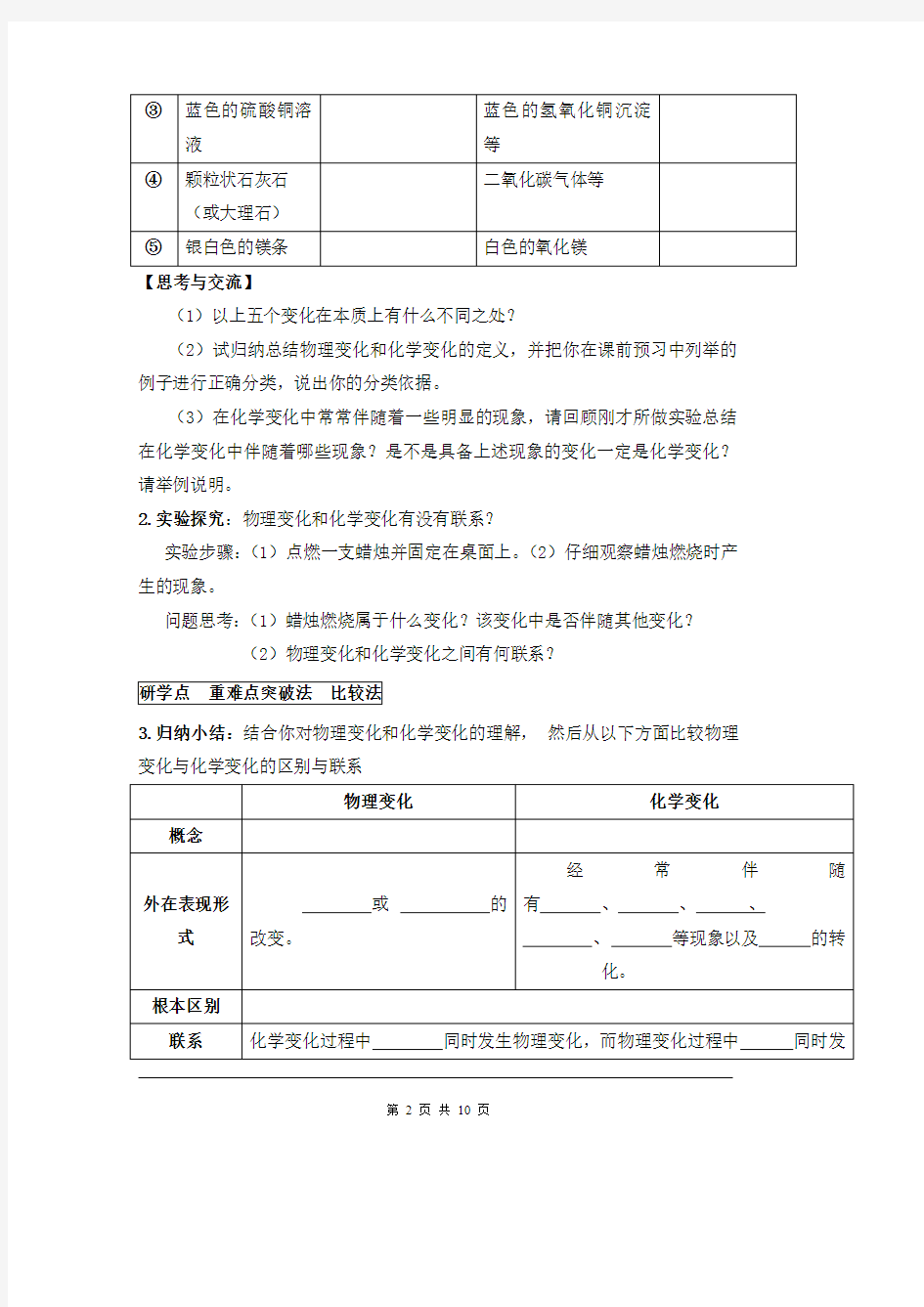 第一单元 走进化学世界课题1 物质的变化和性质