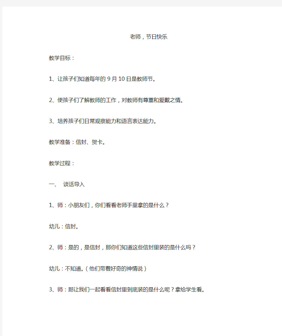 大班社会教案老师节日快乐