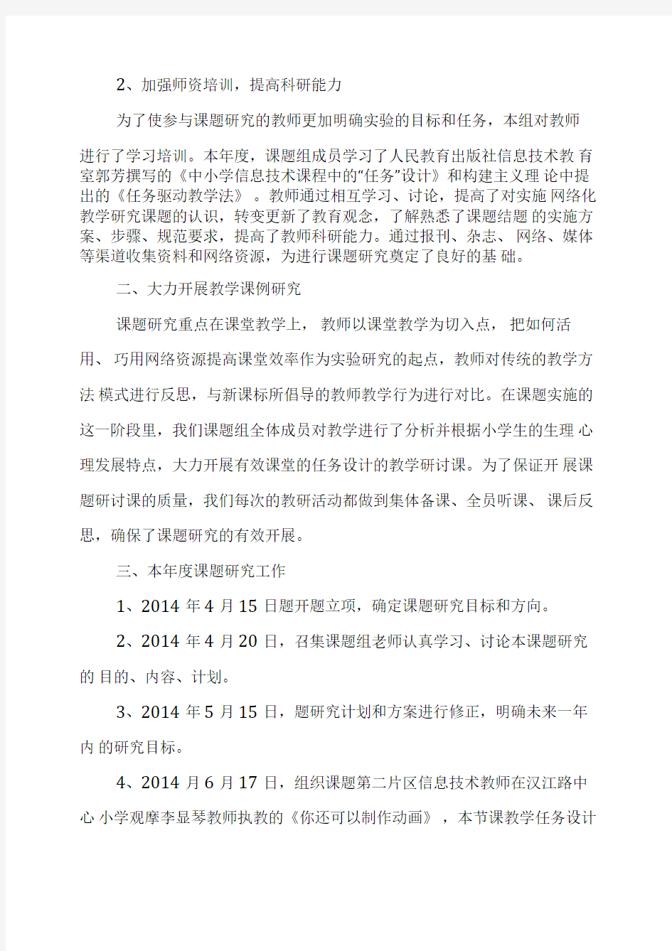 信息技术在课堂教学中的有效应用的研究总结