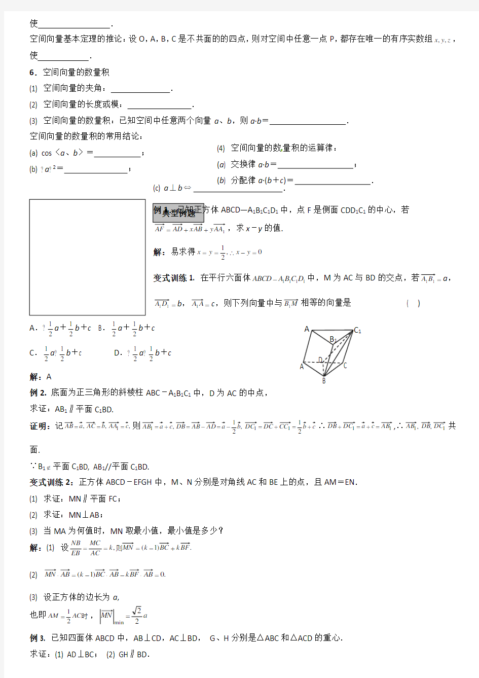 空间向量 高中数学教案