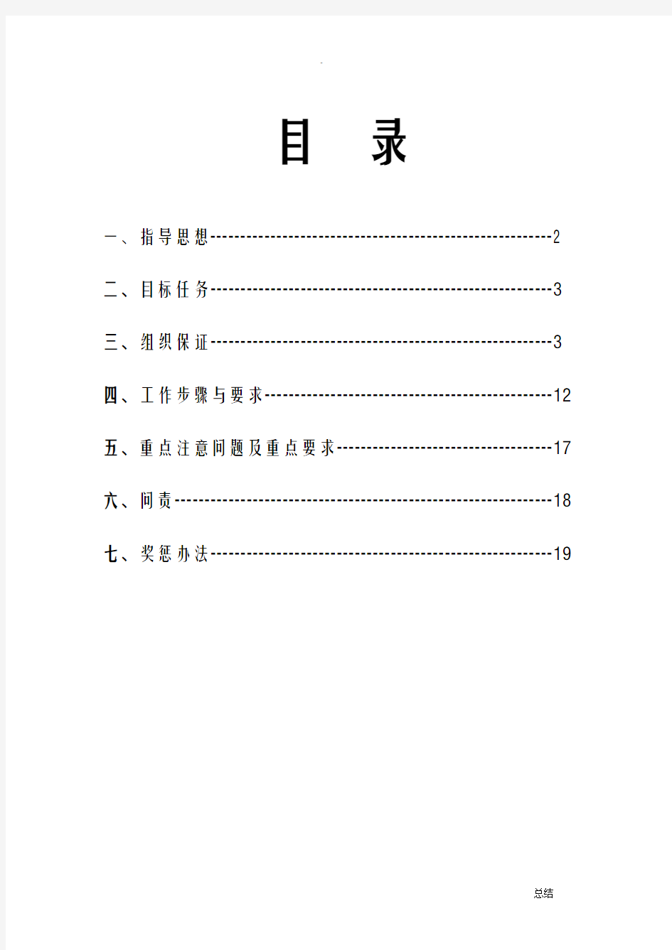 创建二甲医院工作实施方案-副本