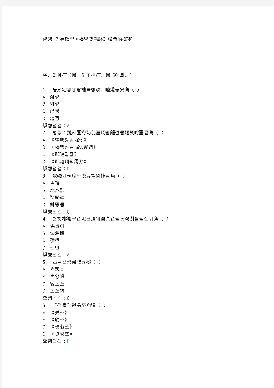 吉大17春学期《中国法制史》在线作业一答案材料