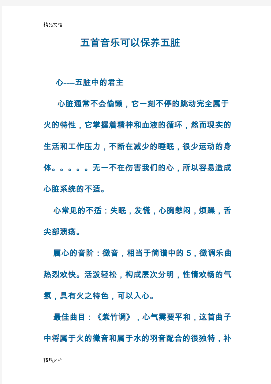 (整理)五首音乐可以保养五脏.