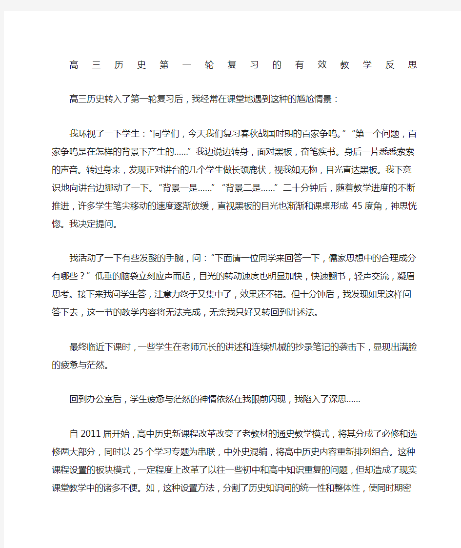 高三历史一轮复习反思