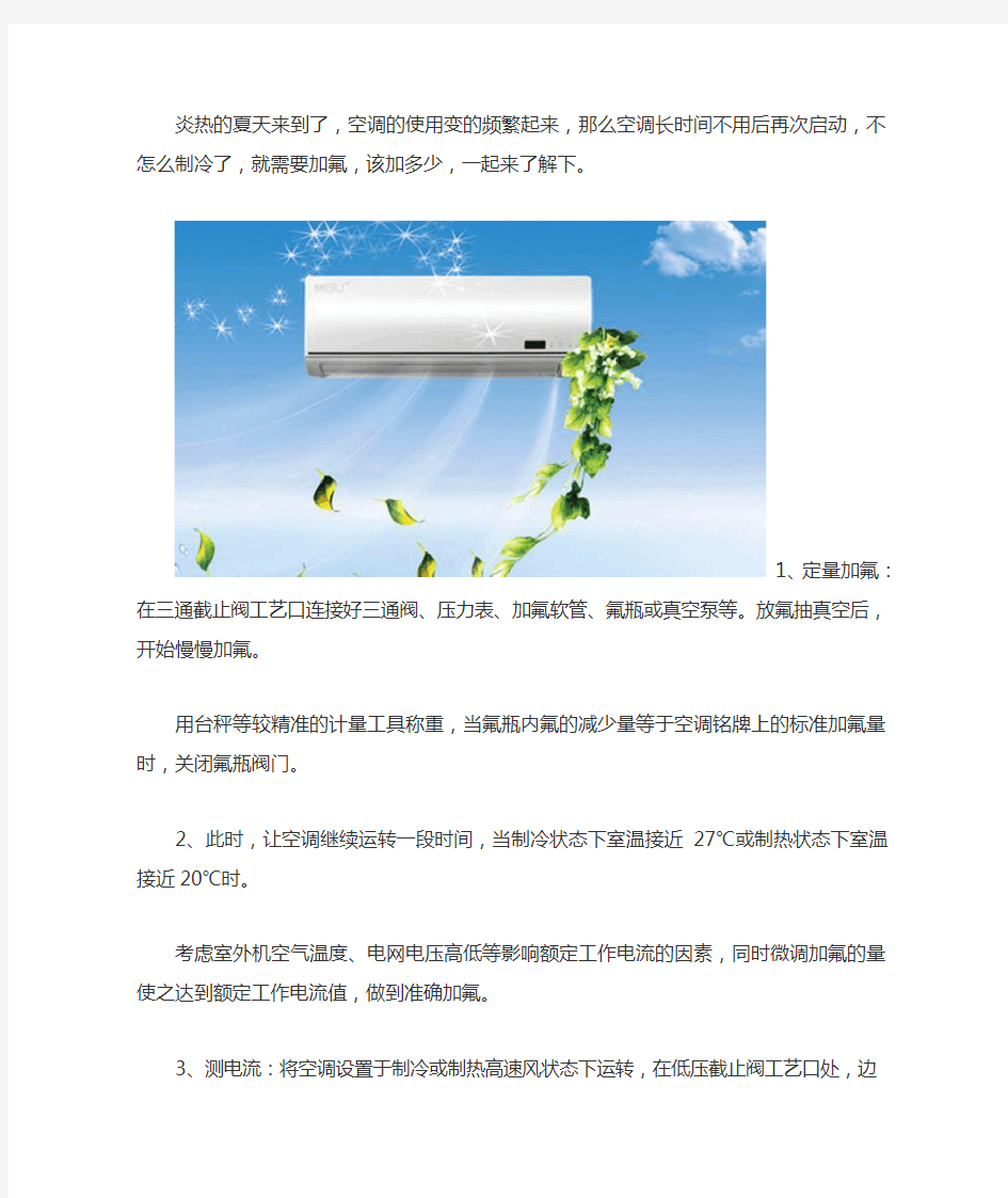 空调加氟量怎么计算