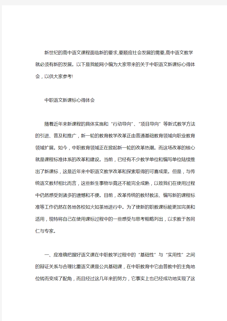 中职语文新课标心得体会word版