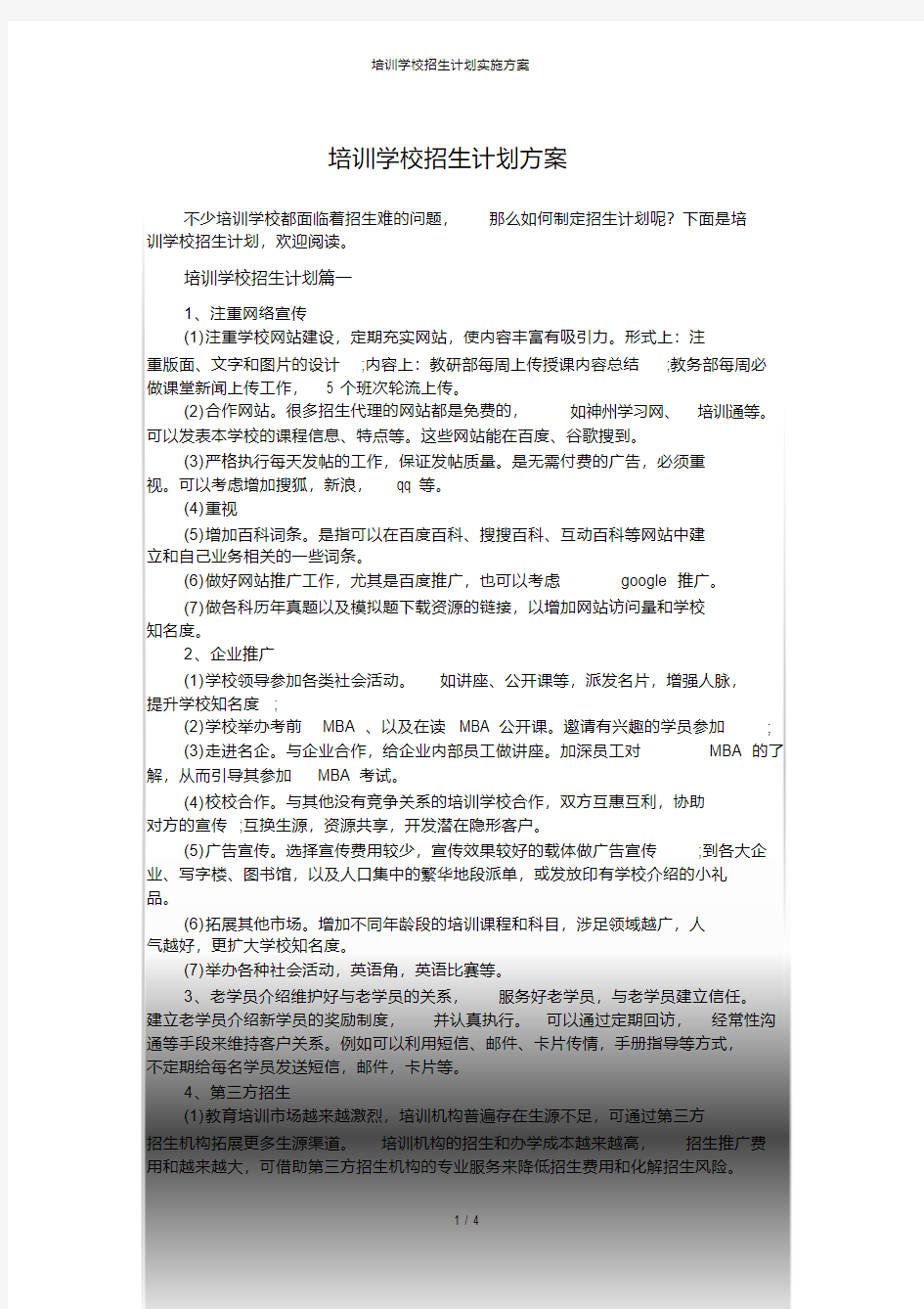 培训学校招生计划实施方案