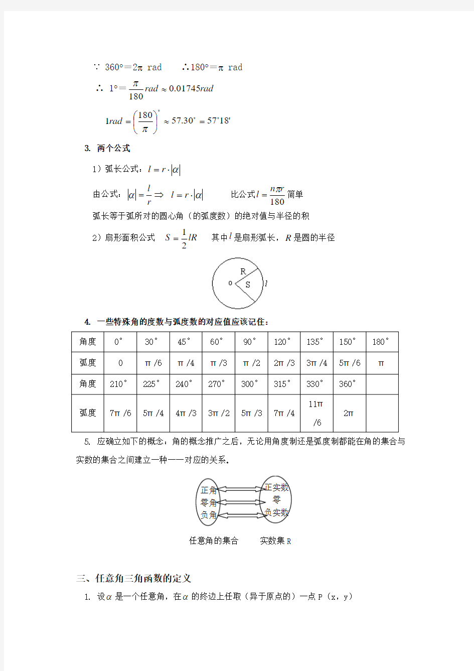中职数学-三角函数教案(推荐文档)