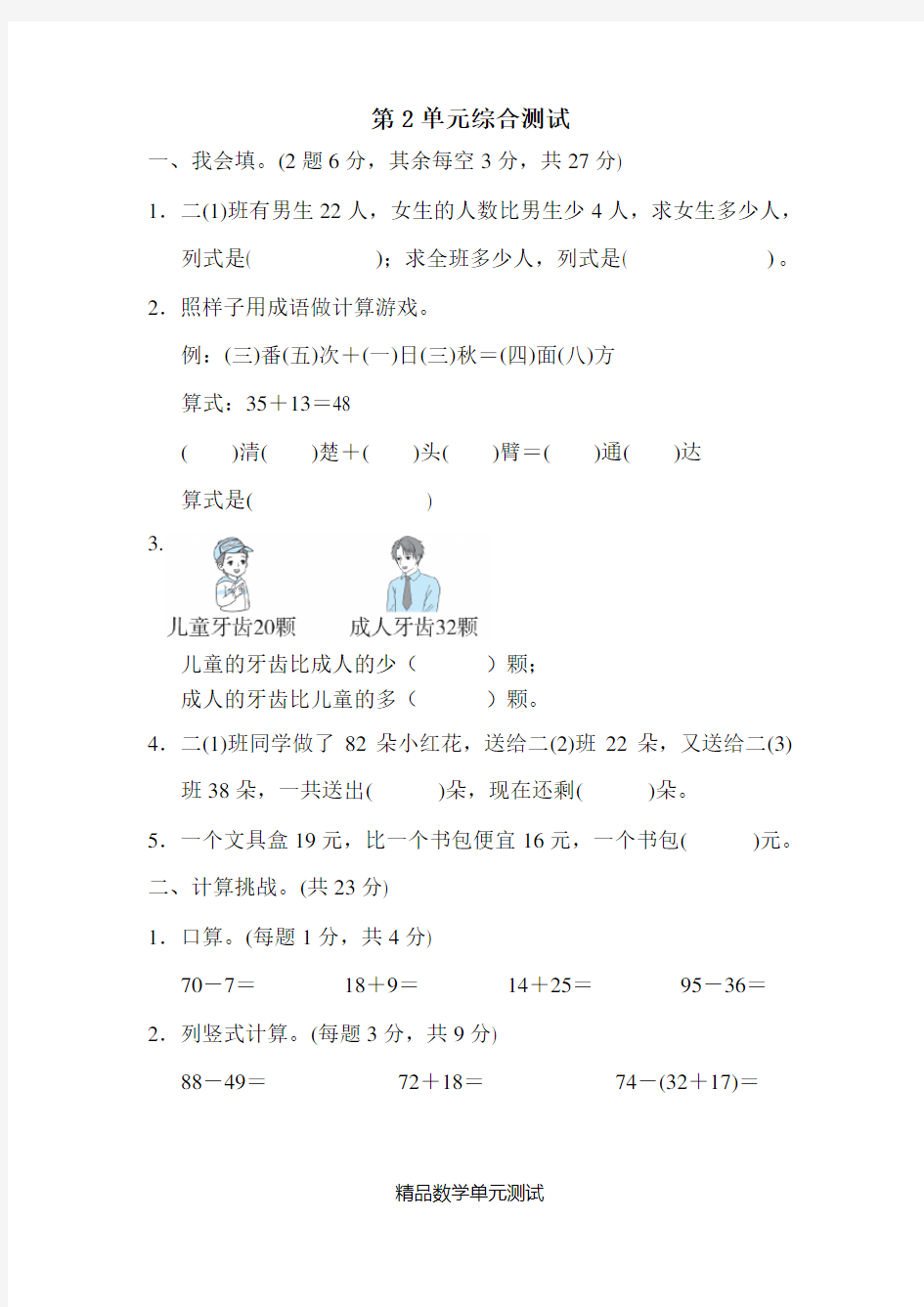 【人教版】二年级上册数学第二单元测试卷(带答案)