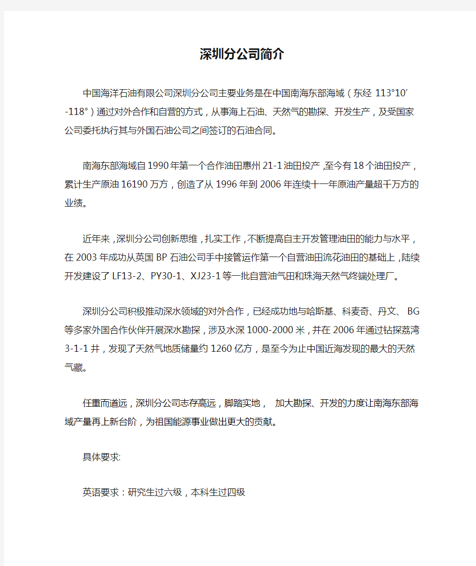 中海油深圳分公司简介