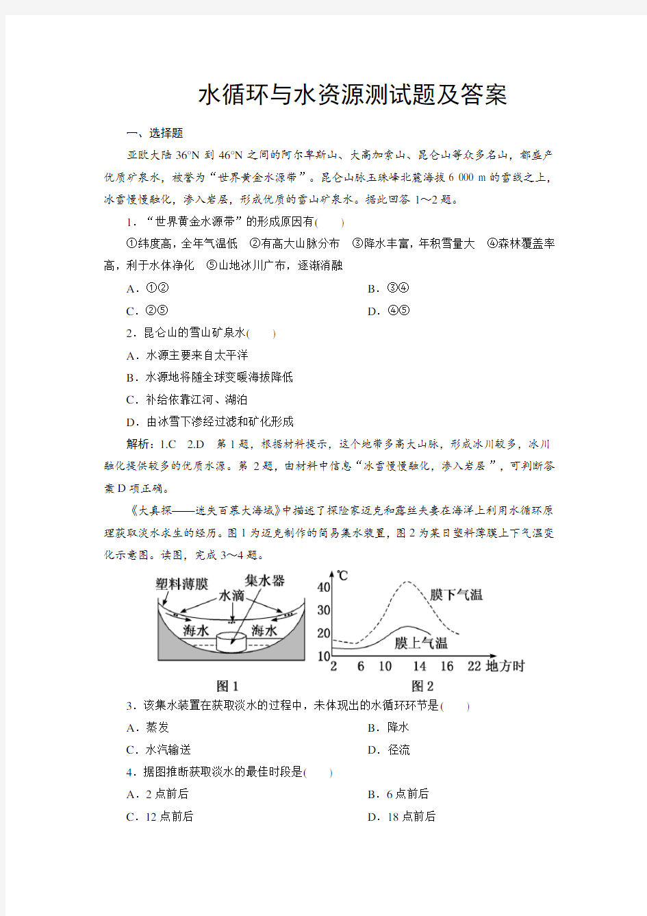 水循环与水资源测试题及答案