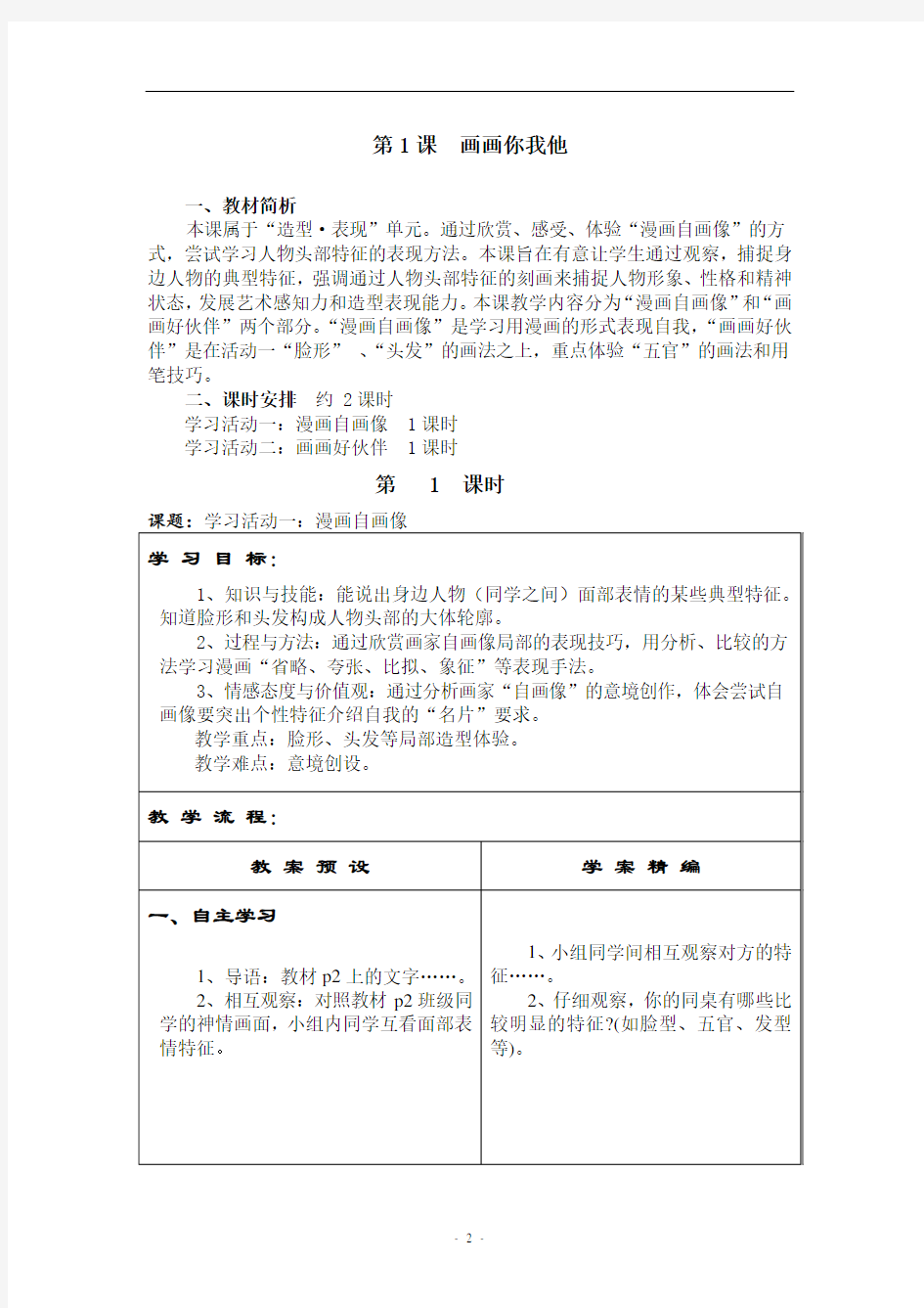 湘教版七年级美术上册全册教案